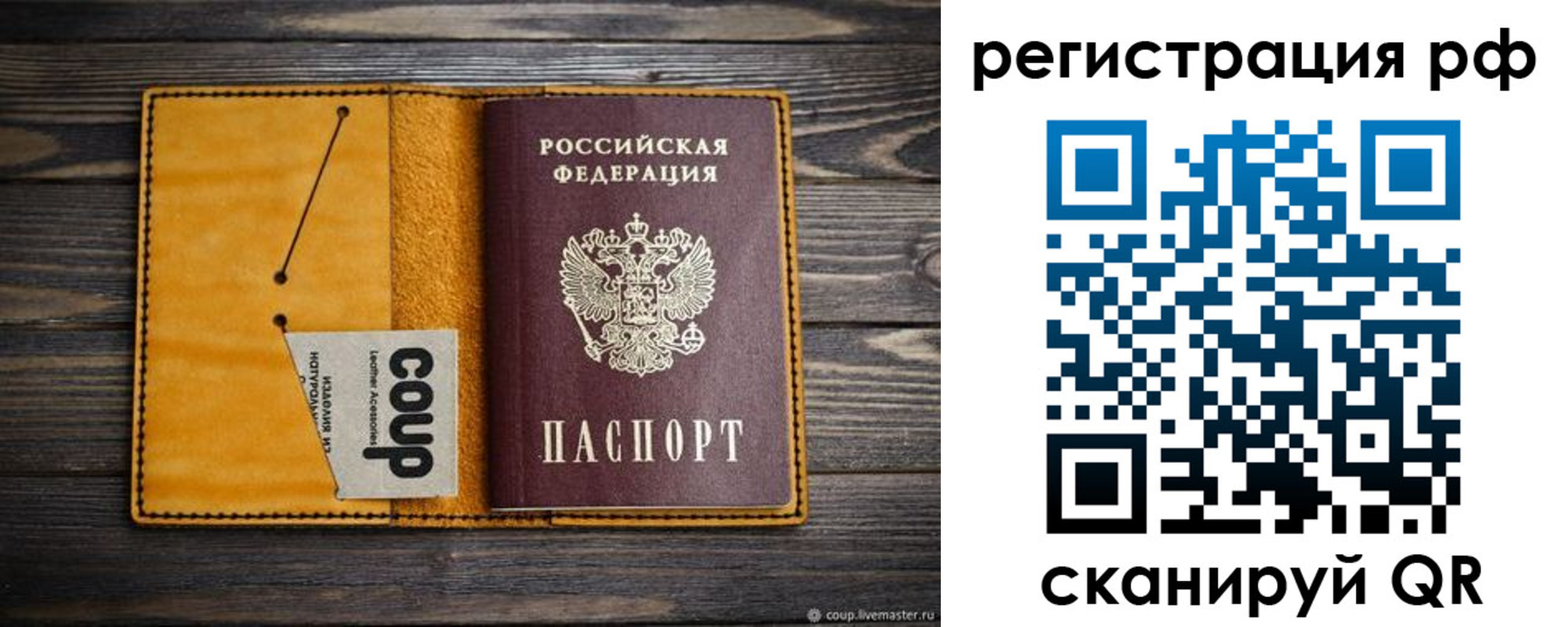 прописка паспорт в Мордовии