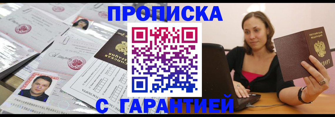 прописка для военкомата в Мордовии
