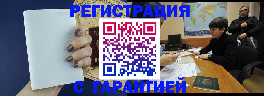купить прописку в Мордовии