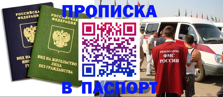 прописка в Мордовии