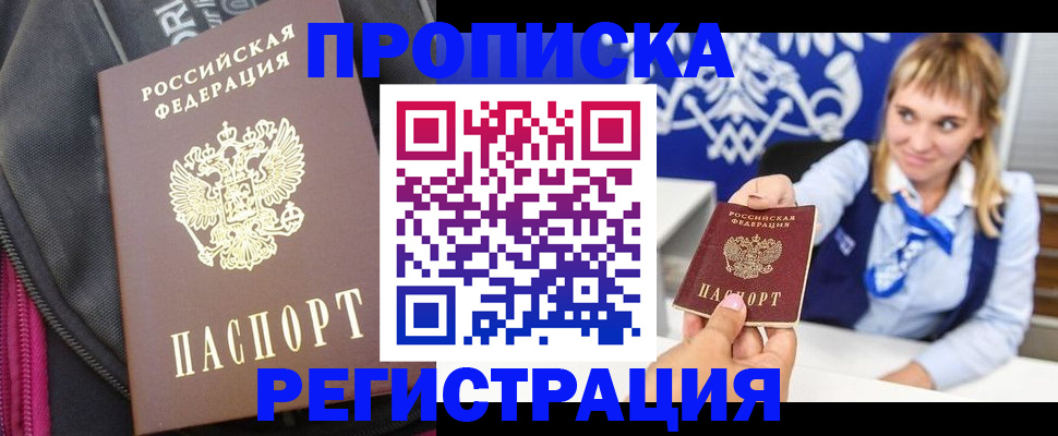 прописка для школы в Мордовии