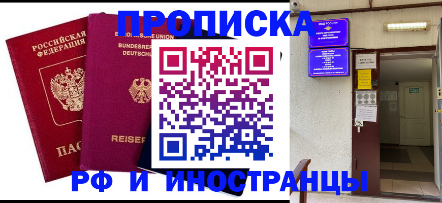 прописка для школы в Мордовии