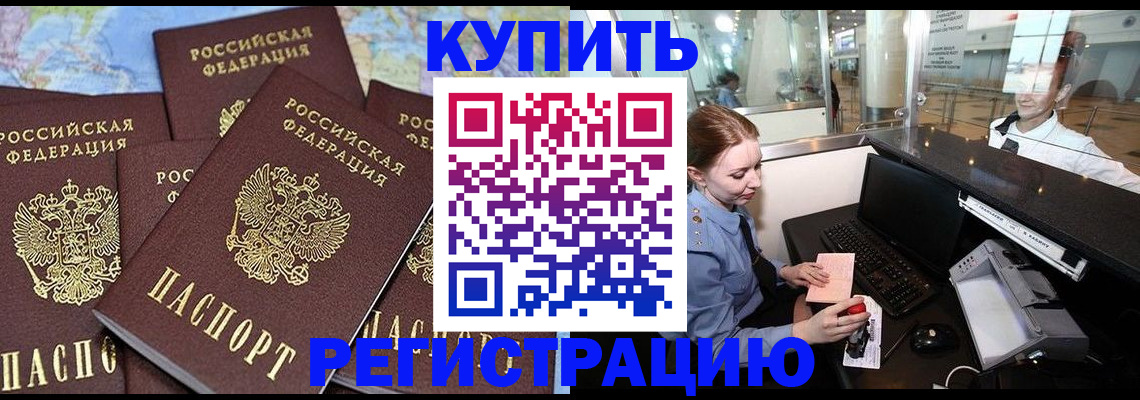 регистрация в Мордовии
